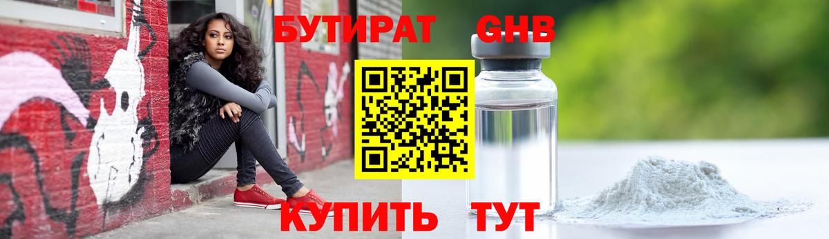Похвистнево  БУТИРАТ оксибутират  Бутират  Вход с VPN 