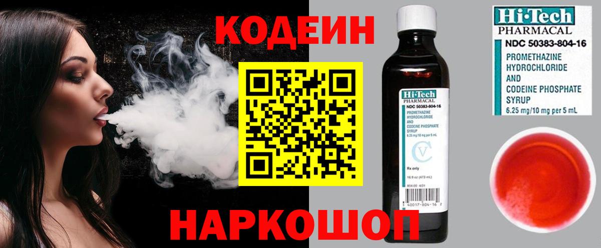 Кодеиновый сироп Lean Purple Drank Похвистнево