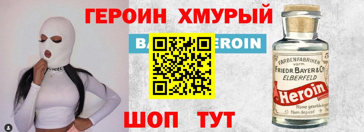Героин Heroin Похвистнево