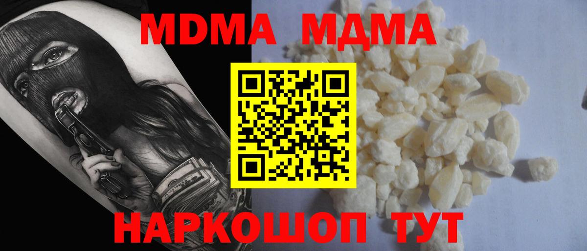 МДМА молли  MDMA  Похвистнево  Вход с VPN  МДМА кристаллы 