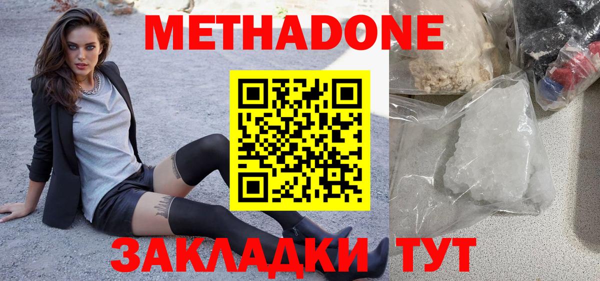 Метадон methadone  mega ссылка  Похвистнево  МЕТАДОН мёд  Вход с VPN 